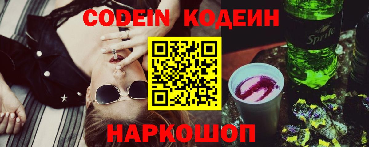 Codein Purple Drank  Вход с VPN  Гудермес  Codein Purple Drank 